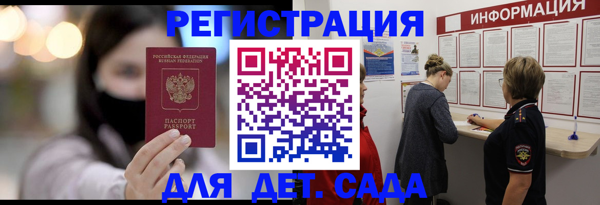 прописка в Соль-Илецке