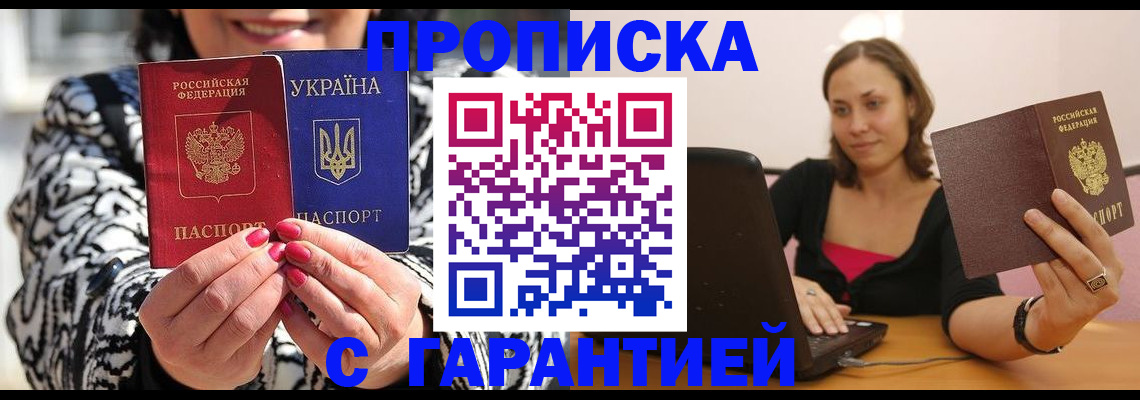 временная регистрация недорого в Соль-Илецке