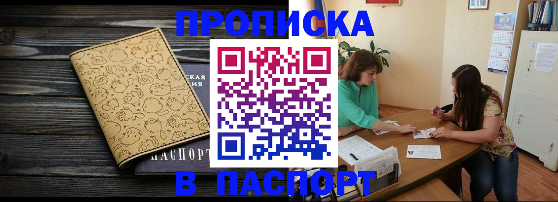 временная регистрация для всех в Соль-Илецке